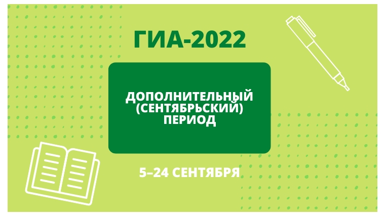 Объявлены результаты основного государственного экзамена от 15 сентября 2022 г.