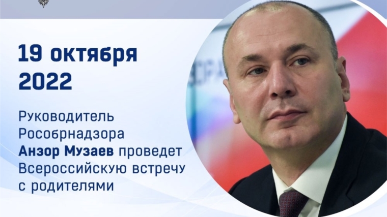 19 октября Анзор Музаев проведет традиционную ежегодную Всероссийскую встречу с родителями