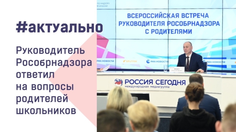 Анзор Музаев провел традиционную Всероссийскую встречу с родителями