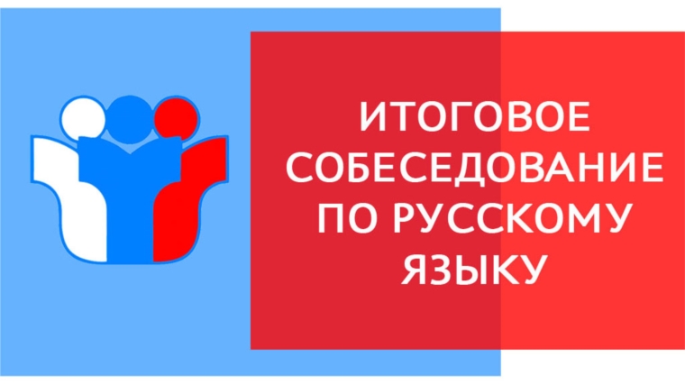 Утверждено минимальное количество баллов за итоговое собеседование по русскому языку в 2023 году