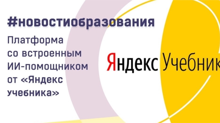 На «Яндексе» заработал сервис на базе нейросети для помощи в подготовке к ЕГЭ по информатике